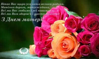 привітання з днем матері на українській мові від доньки: 32 тис. зображень  знайдено в Яндекс.Зображеннях
