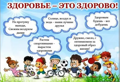 здоровье@club_sunduk_ru 🌀Здоровый образ жизни (ЗОЖ) для детей дошкольного  возраста | ВКонтакте