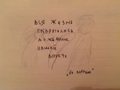 Жду нашей встречи… тихонько скучаю… — Стихи, картинки и любовь