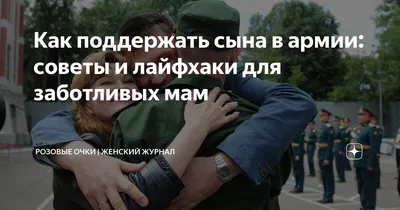 Жду сына из армии | Ирина Корнилова | Дзен
