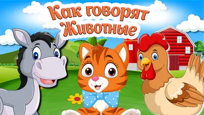 Самые известные животные-герои российских детских мультиков, которые мы так  любим | Факты про животных | Дзен