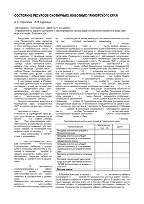 Землеройки: Бурозубки Приморского края - Квакша