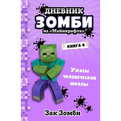 Конструктор My World Свинья и Зомби-ребёнок Minecraft / 159 деталей /  игрушки Майнкрафт - купить с доставкой по выгодным ценам в  интернет-магазине OZON (698997939)