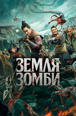 Вышел трейлер зомби-хоррора про коронавирус Corona Zombies - Российская  газета