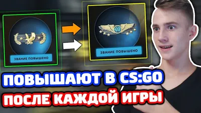 Звания и ранги в КС ГО: таблица, все про звания и ранги в CS GO