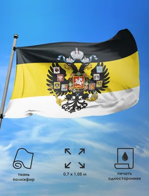 Флаг Российской империи с гербом имперский на стену 90х135 Заверните!  14007109 купить за 655 ₽ в интернет-магазине Wildberries