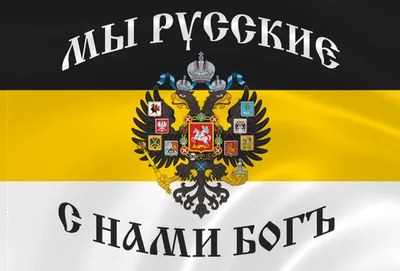 Флаг российской империи размером 70*105см, имперский флаг с гербом, флаги  стран мира - купить Флаг по выгодной цене в интернет-магазине OZON  (526115432)