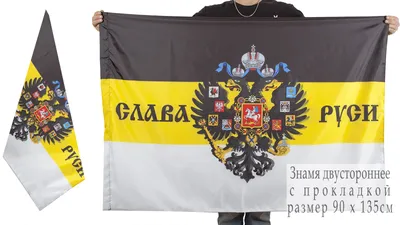 Шеврон, нашивка, патч \"Флаг Российской Империи\" (Имперский флаг), на  липучке, 50х75мм | AliExpress