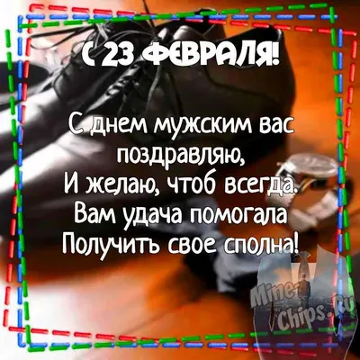 25 красивых открыток «С 23 февраля!», чтобы праздник удался – Canva