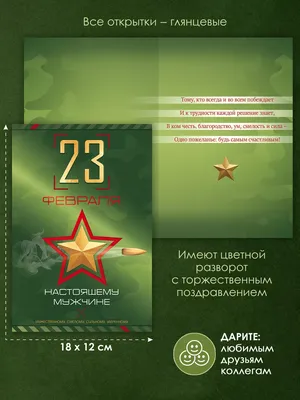Открытка Любимому с 23 февраля, с красивым поздравлением • Аудио от Путина,  голосовые, музыкальные
