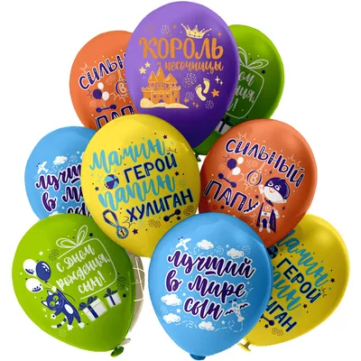 Композиция шаров \"С Днем рождения сынок!\" купить в Москве недорого с  доставкой - SharLux