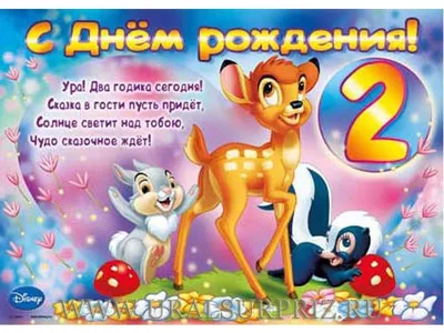 Иллюстрация День рождения - 2 годика в стиле 2d, детский, персонажи