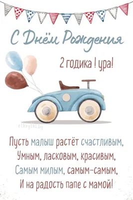 Картинка для поздравления с Днём Рождения 2 года племяннику - С любовью,  Mine-Chips.ru