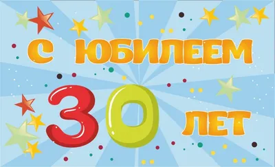 Замечательное видео поздравление С Юбилеем 30 лет женщине - YouTube