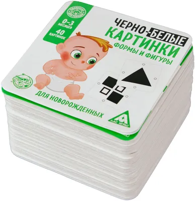 Черно-белые картинки для новорожденных \"Формы и фигуры\", 20 двусторонних карточек  Домана для младенцев - купить с доставкой по выгодным ценам в  интернет-магазине OZON (170657158)
