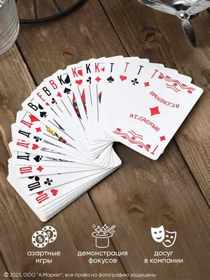 Игральные карты купить по цене 70 ₽ в интернет-магазине KazanExpress