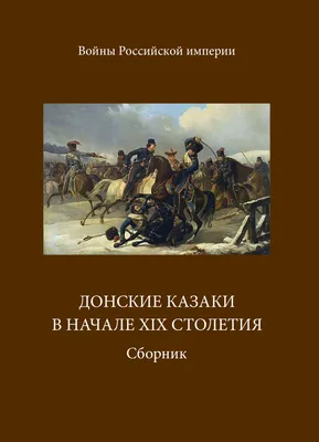 Казаки Дона на уникальных цветных фотографиях 19 века: показываю как жили  казаки | Лукинский I История | Дзен