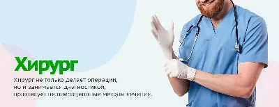 Прием хирурга в Новосибирске | Клиника Пасман