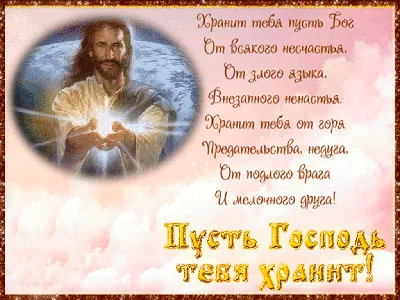 Уголок хозяйки обо всем - Храни тебя,Господь🙏🏻🙏🏻🙏🏻 | Facebook