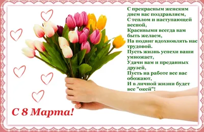 ДФИЦ РАН - 🌷🌷🌷Дорогие женщины!🌷🌷🌷 🌷Примите искренние поздравления с  первым праздником весны - Международным женским днем 8 Марта! 🌷Этот  замечательный праздник - признание в любви и уважении к прекрасной половине  человечества. Женщина