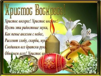 🌺 Христос воскрес! С праздником светлой Пасхи! | Поздравления, пожелания,  открытки | ВКонтакте