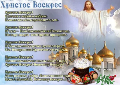 Христос Воскрес! Большая открытка от Мир стендов - 671959778