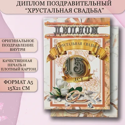 Хрустальная ваза для цветов /Подарок на хрустальную свадьбу/ подарок на 15  годовщину свадьбы/ подарок на годовщину свадьбы купить у производителя