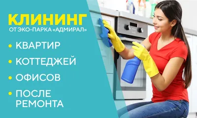 Клининговые услуги в Мурманске. Уборка помещений. Цены | Клининг+