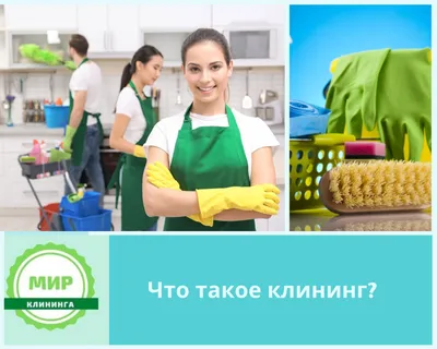 Клининг Витебск. Уборка квартир, домов, офисов в Витебске