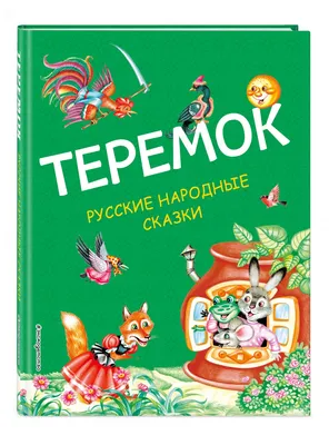 Русские народные сказки – Sadko