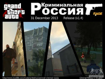 Криминальная Россия RAGE v1.4 для GTA 4