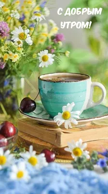 доброе утро эстетика завтрак еда кофе шоколад рассвет good morning food  coffee Tea sun aestheti… | Чайные рецепты, Рецепты приготовления горячего  шоколада, Кондитер