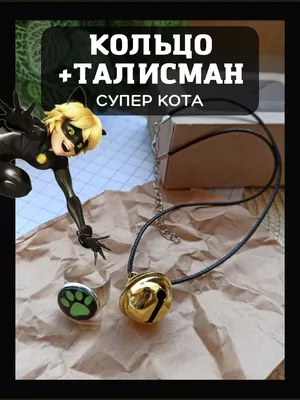 Кольцо супер кота леди баг колечко с регулировкой размера талисман — цена  149 грн в каталоге Кольца ✓ Купить женские вещи по доступной цене на Шафе |  Украина #25074539