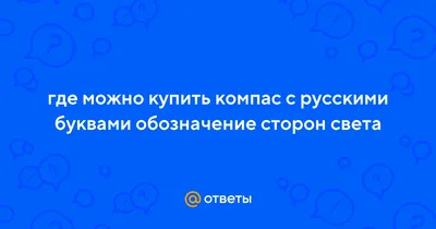 Роза Ветра Монохромный Шаблон Стрелками Знаками Компас Топографической  Ориентации Географический Векторное изображение ©Sonulkaster 197155096