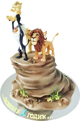 Торт король лев со съедобными фигурками на заказ