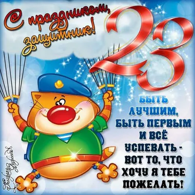 Картинки с 23 февраля