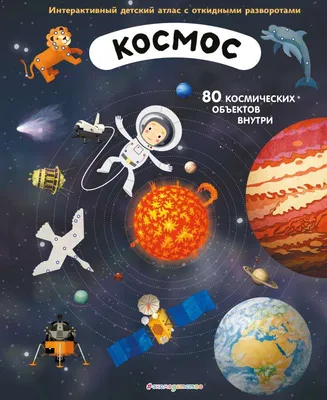 Дети в космосе иллюстрация вектора. иллюстрации насчитывающей открытка -  70751957