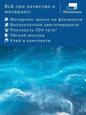 Фотообои Космос 7426 ➣ купить качественные фотообои по низким ценам в Киеве  и всей Украине
