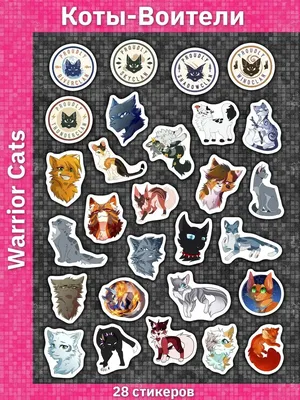 Коты-Воители | Warriors cats | Facebook