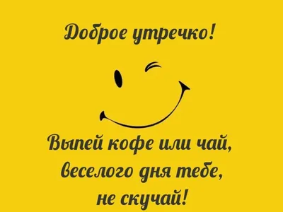 Пожелания хорошего дня в картинках, своими словами, в стихах, в смс и  христианские пожелания доброго дня — Украина