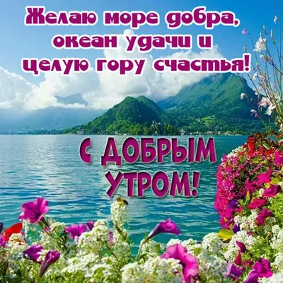Горящие туры - Пусть самые красивые, счастливые, мирные, наполненные  любовью дни будут вашими!💛 Доброе утро!😊 #goriachietur #киев #туризм  #travel #отдых #отпуск #пейзаж #хочунаморе #купитьтур #путешествуйтеснами # утро ⠀ https://ht.kiev.ua | Facebook