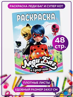 Блокнот \"Леди Баг и Супер- Кот. Мои мечты и секреты\". - «Новинка на полках  Фикс прайса! Милый блокнотик по мотивам мультфильма \"Леди Баг и Супер- Кот\"?  Всего за 99 рублей!!! » | отзывы