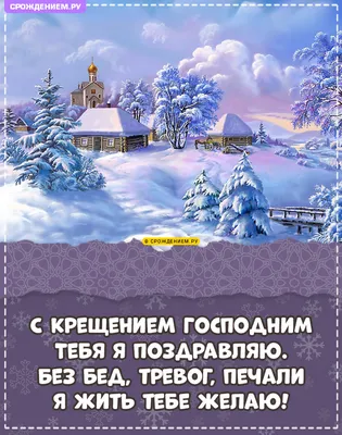 Крещение Господне🌹красивое видео поздравление с Крещением Господни🌹Видео  открытка на крещение - YouTube