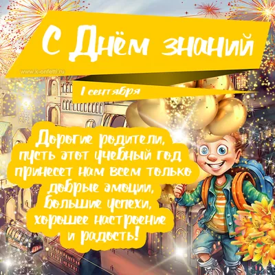 День знаний 2023 – как поздравить учителей на украинском языке – красивые  картинки на 1 сентября