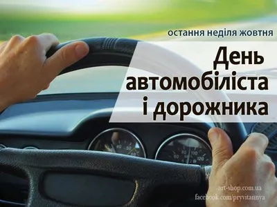 Открытки с Днем автомобилиста (100 картинок)