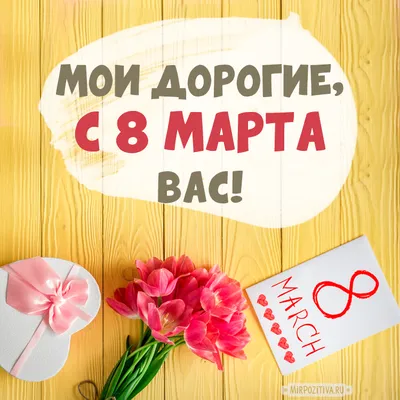 Картинки с 8 марта