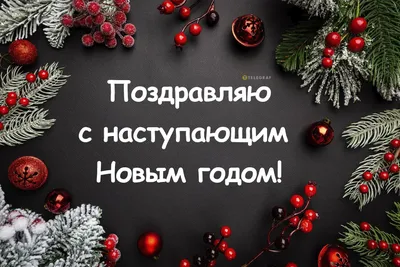 Поздравления со старым Новым годом 2021 - красивые открытки, картинки,  проза, стихи, смс - Fun | Сегодня