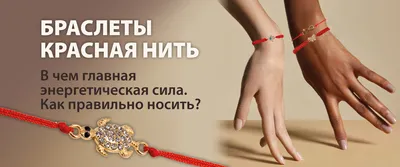 Мужские браслеты из красной нити: купить браслет красная нить для мужчины в  ювелирном магазине Злато