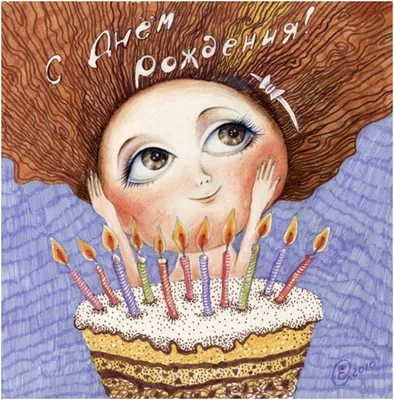 Креативная открытка с днем рождения женщине (скачать бесплатно)