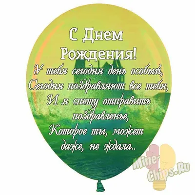 Праздничная, креативная, женская открытка с днём рождения девушке - С  любовью, Mine-Chips.ru